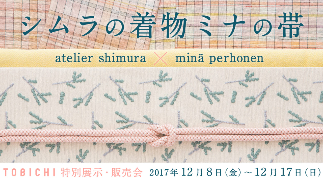 HOBONICHI の TOBICHI - ほぼ日刊イトイ新聞
