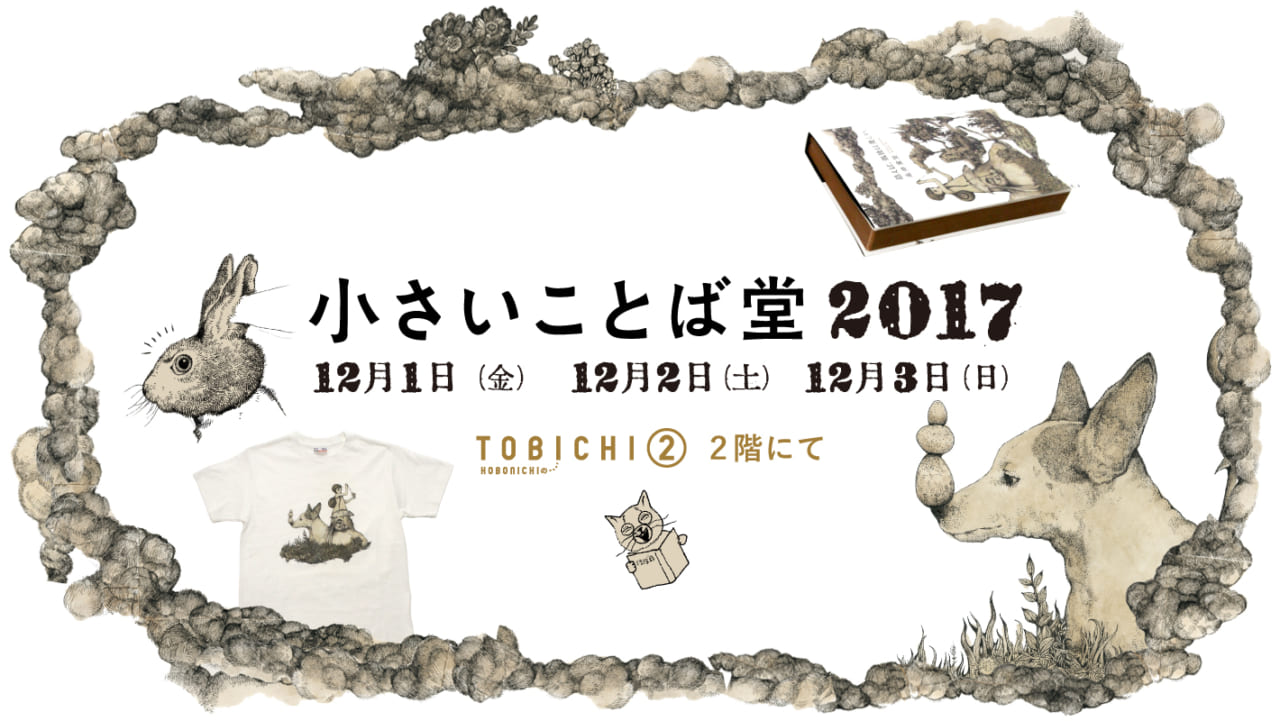 家元糸井重里　萬流見習バッチ HOBONICHI の TOBICHI - ほぼ日刊イトイ新聞