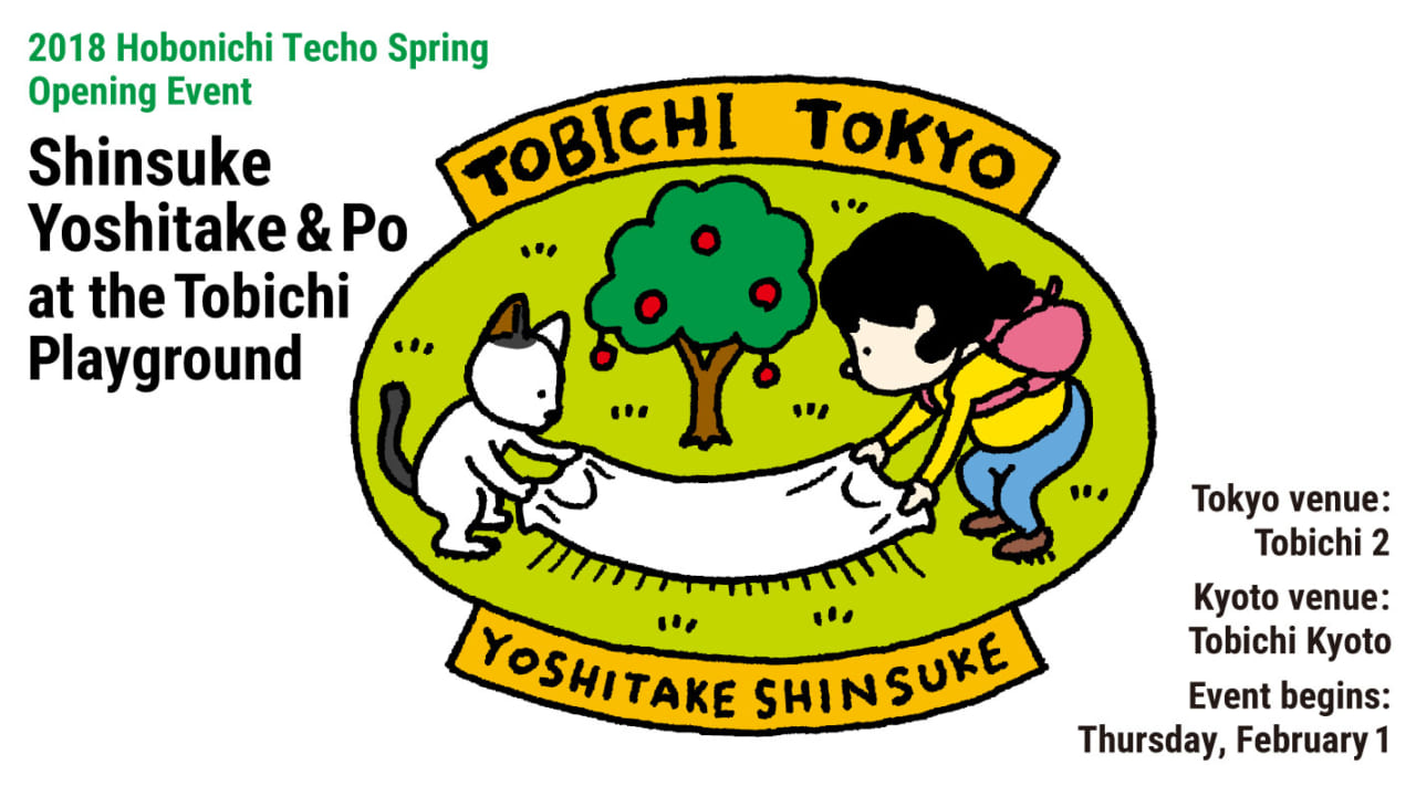 Hobonichi の Tobichi ほぼ日刊イトイ新聞