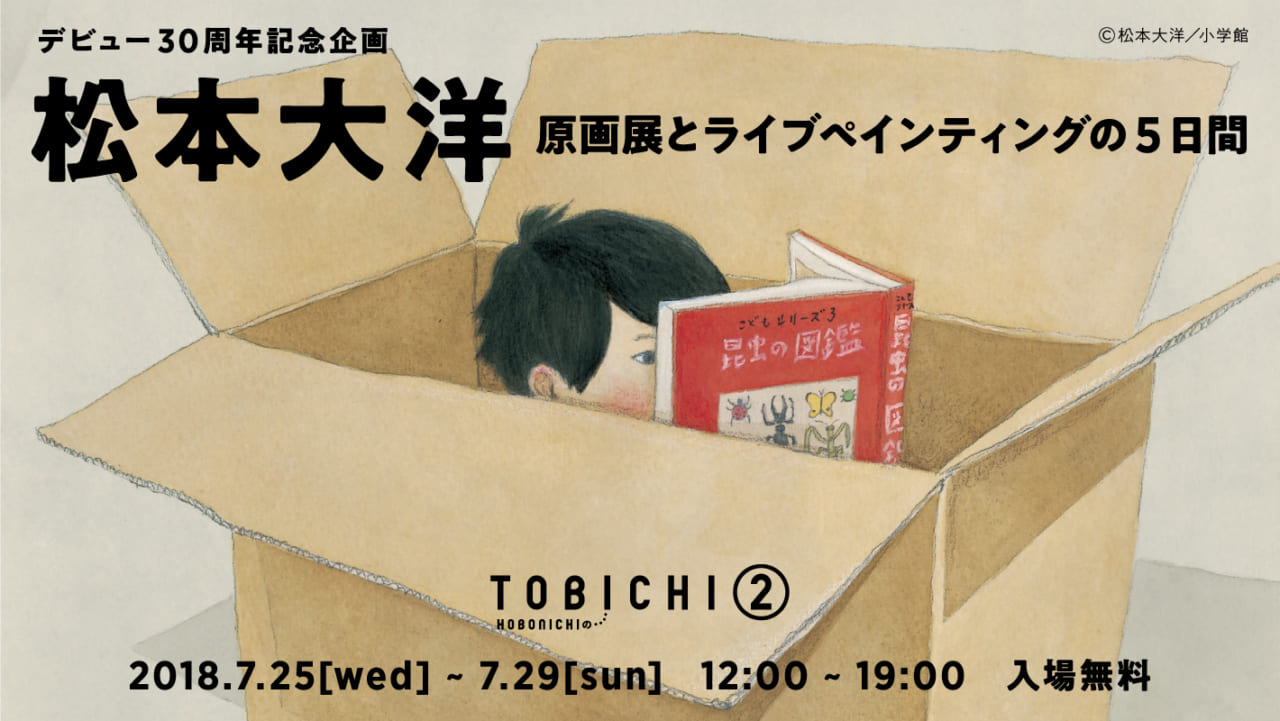 HOBONICHI の TOBICHI - ほぼ日刊イトイ新聞