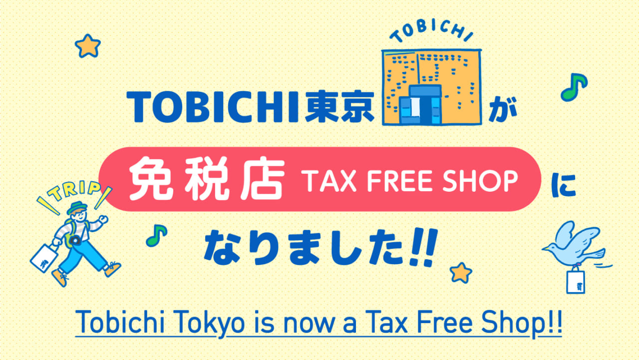 Hobonichi の Tobichi ほぼ日刊イトイ新聞