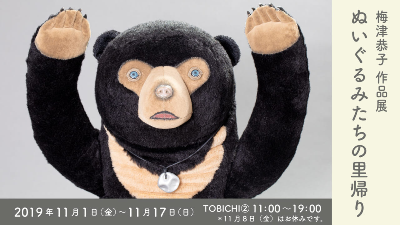 HOBONICHI の TOBICHI - ほぼ日刊イトイ新聞