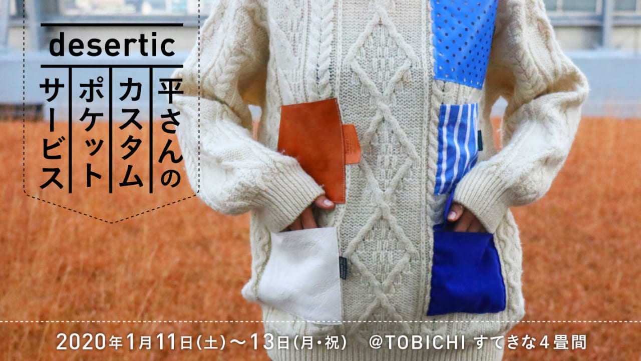 デザーティック Desertic パッチワークカーディガン HOBONICHI の 