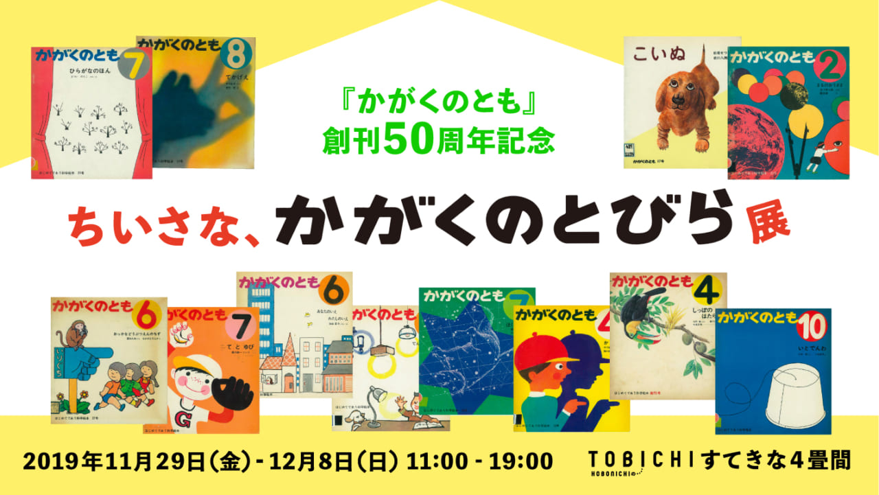 HOBONICHI の TOBICHI - ほぼ日刊イトイ新聞