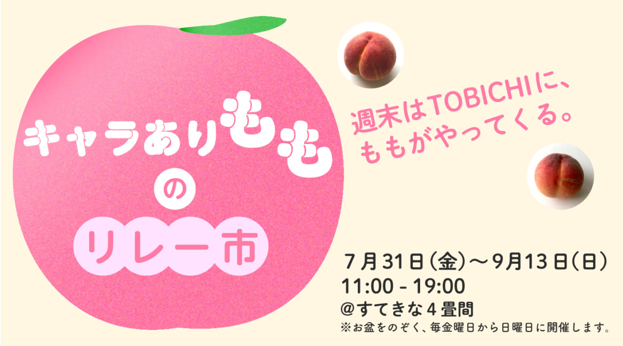 Hobonichi の Tobichi ほぼ日刊イトイ新聞