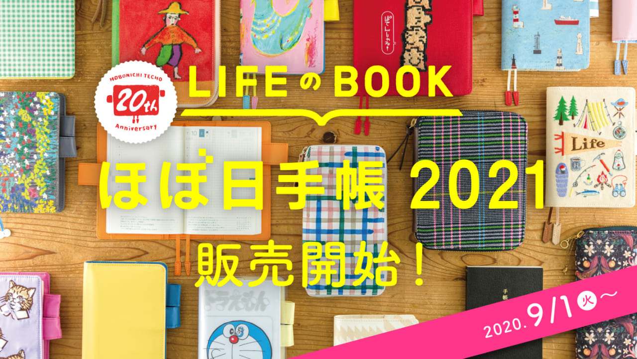 HOBONICHI の TOBICHI - ほぼ日刊イトイ新聞