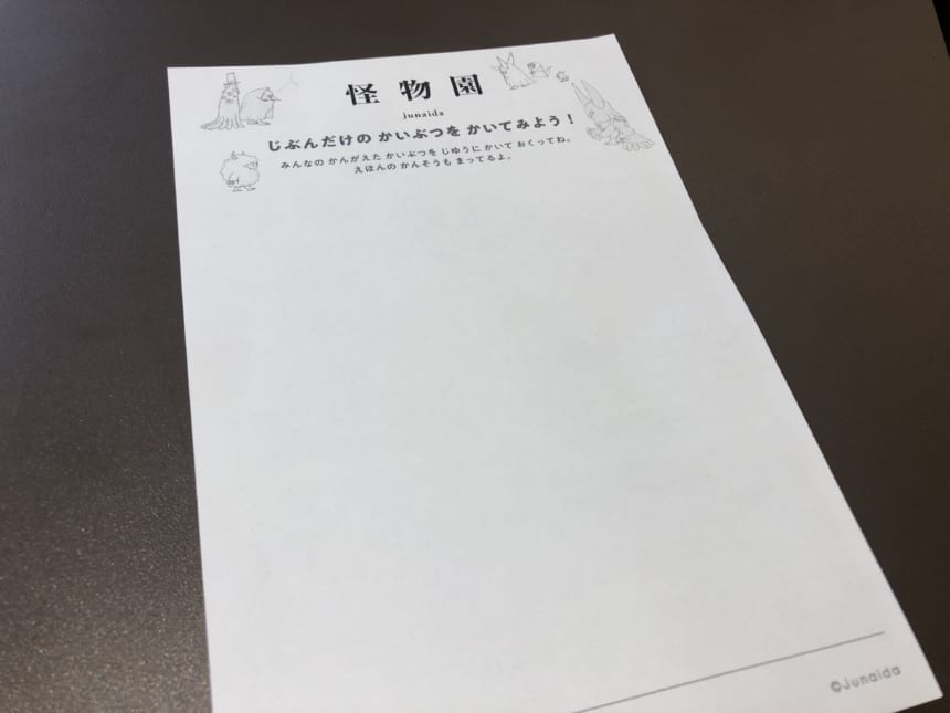 【サイン本】怪物園 怪物園」 JUNAIDA 作 著者サイン入り | Art Books Gallery 910