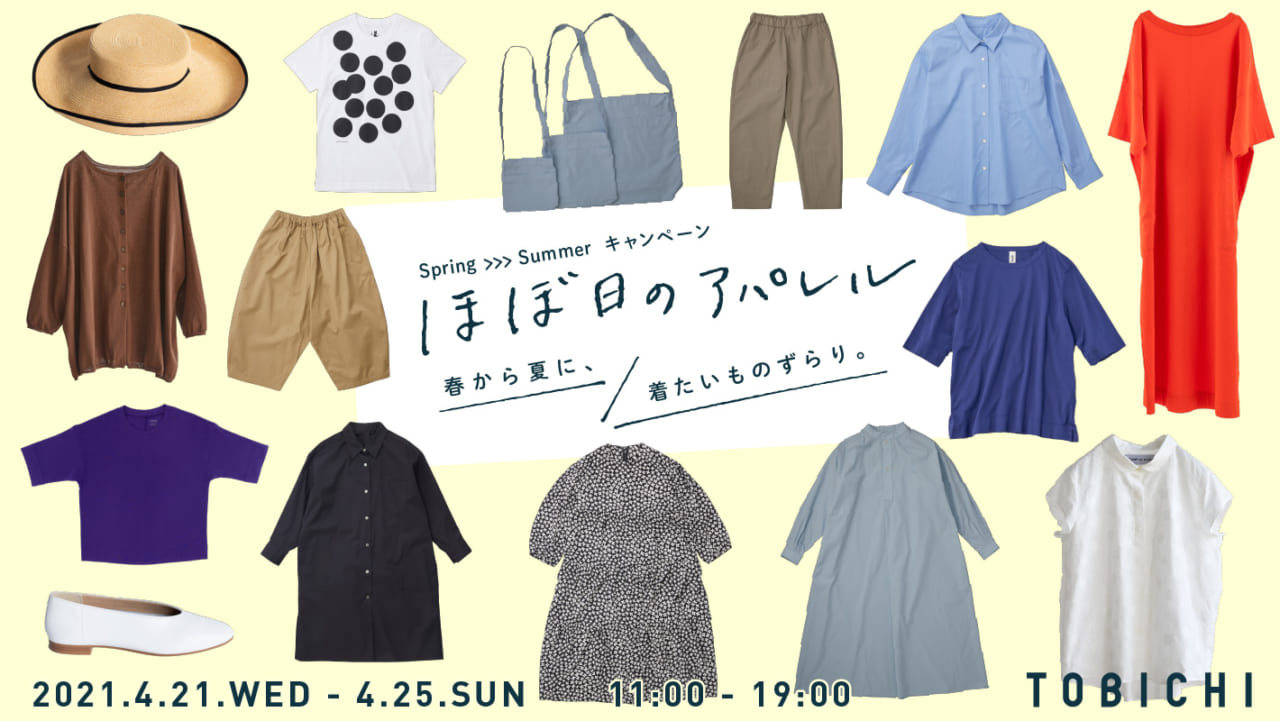 HOBONICHI の TOBICHI - ほぼ日刊イトイ新聞