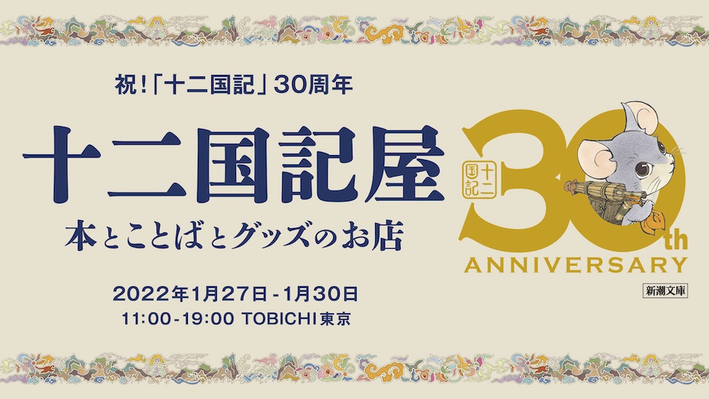 Hobonichi の Tobichi ほぼ日刊イトイ新聞