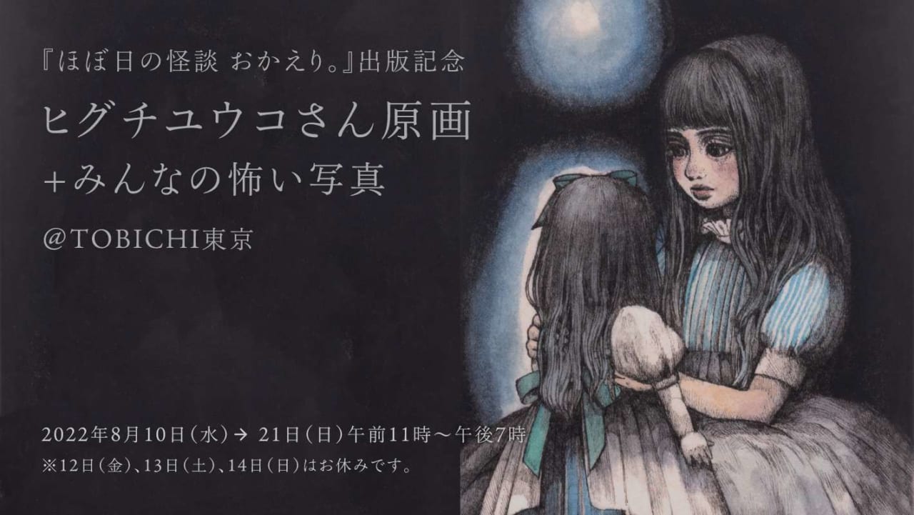 ほぼ日の怪談。 3枚組 ほぼ日の怪談。 | ほぼ日刊イトイ新聞, ヒグチユウコ |本 | 通販
