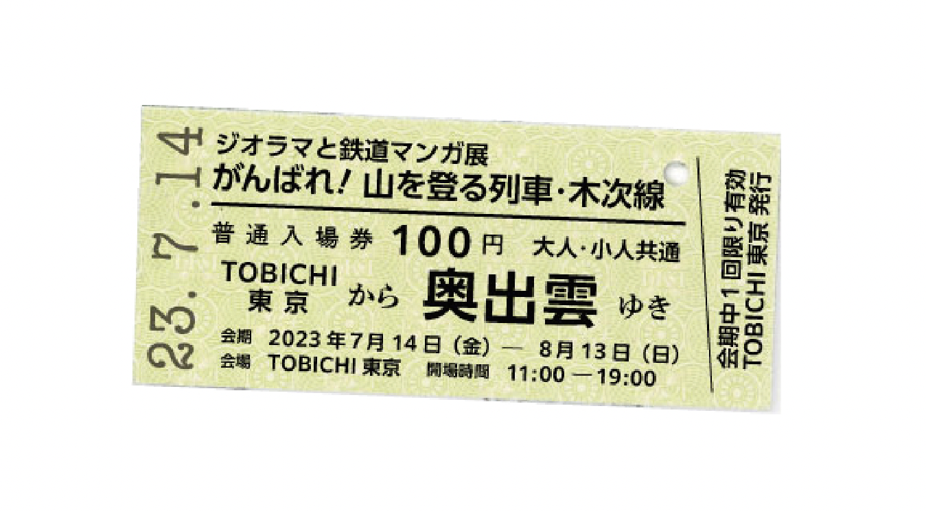 行き先板☆看板☆松江、木次 行き先板☆看板☆松江、木次