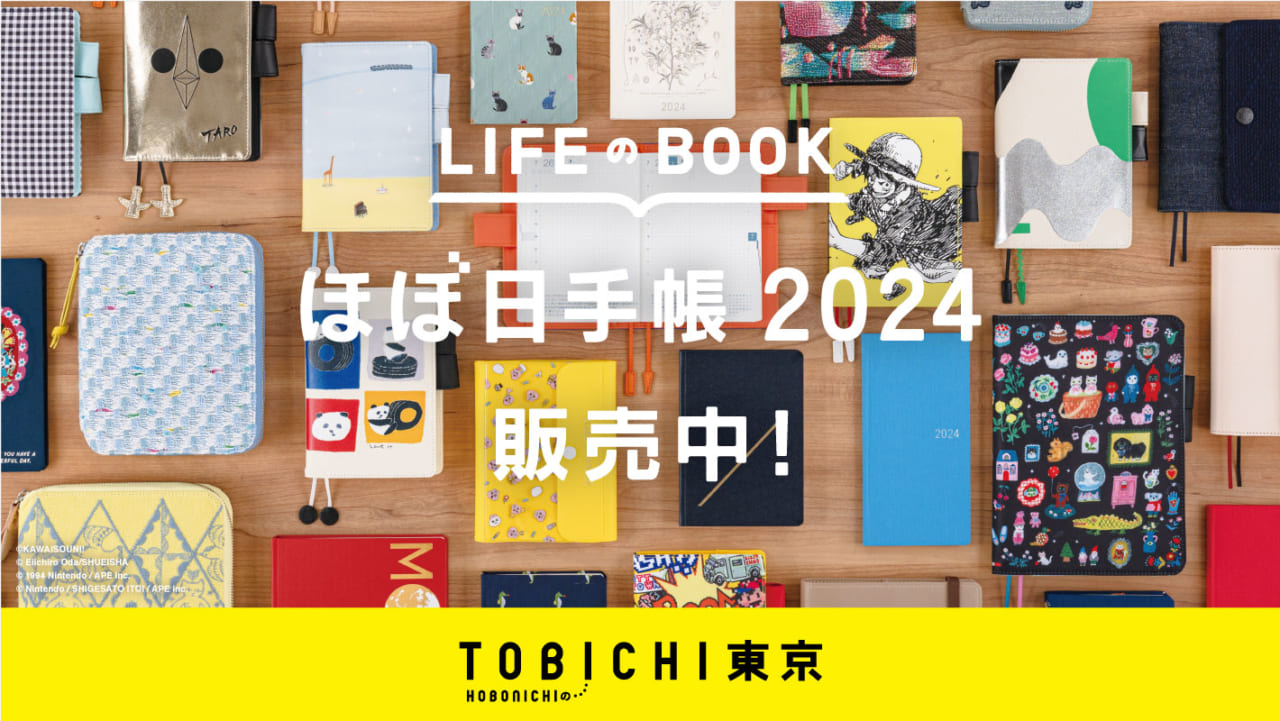 HOBONICHI の TOBICHI - ほぼ日刊イトイ新聞