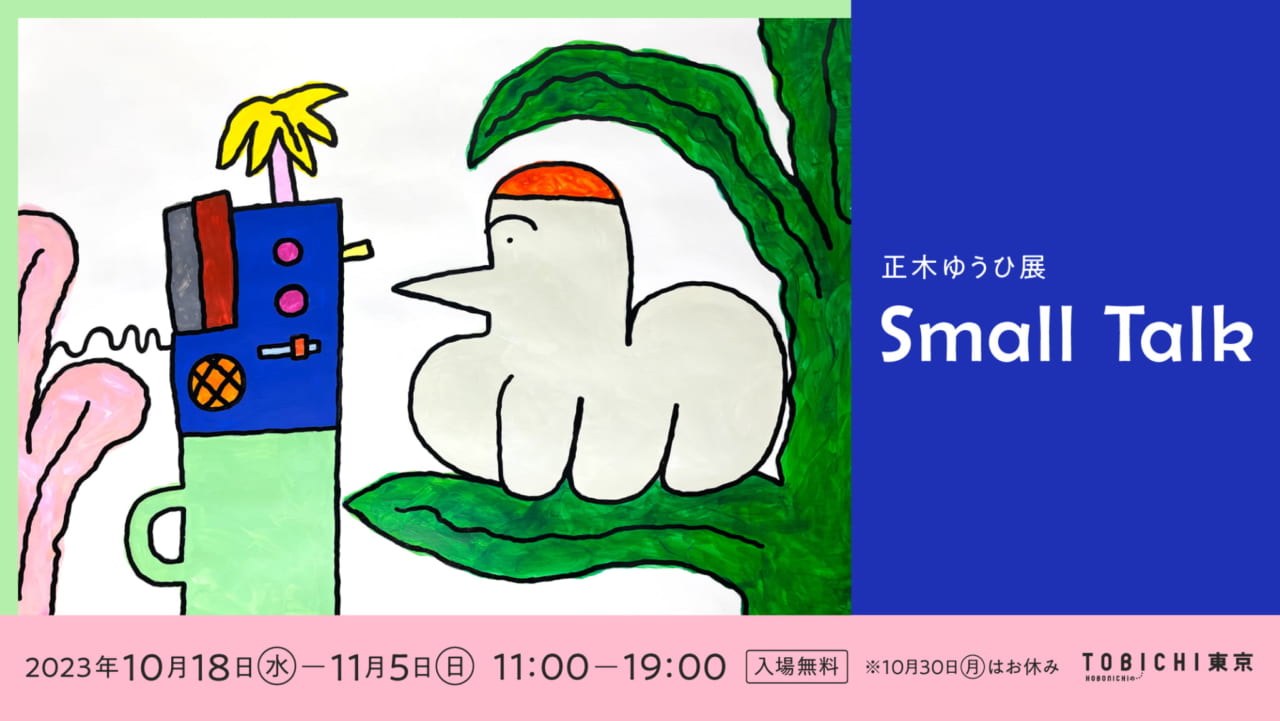 HOBONICHI の TOBICHI - ほぼ日刊イトイ新聞