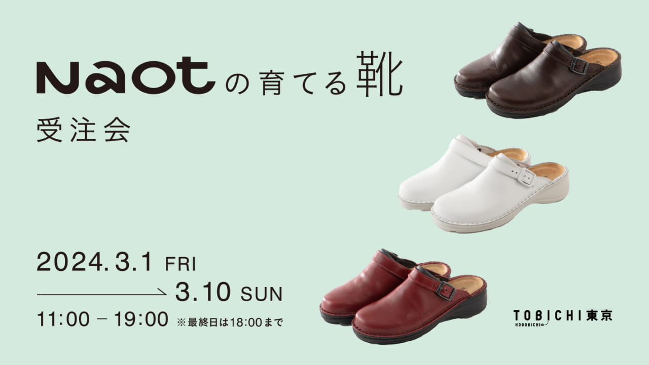 HOBONICHI の TOBICHI - ほぼ日刊イトイ新聞