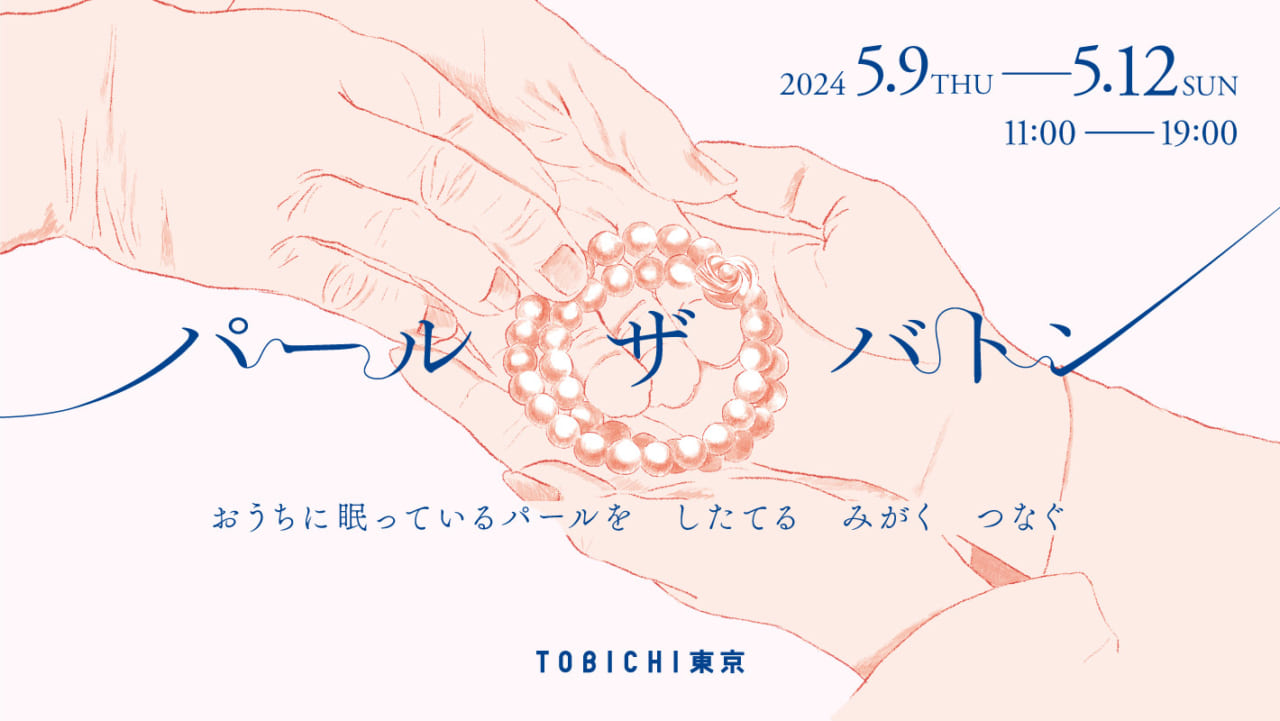 HOBONICHI の TOBICHI - ほぼ日刊イトイ新聞 HOBONICHI の TOBICHI - ほぼ日刊イトイ新聞