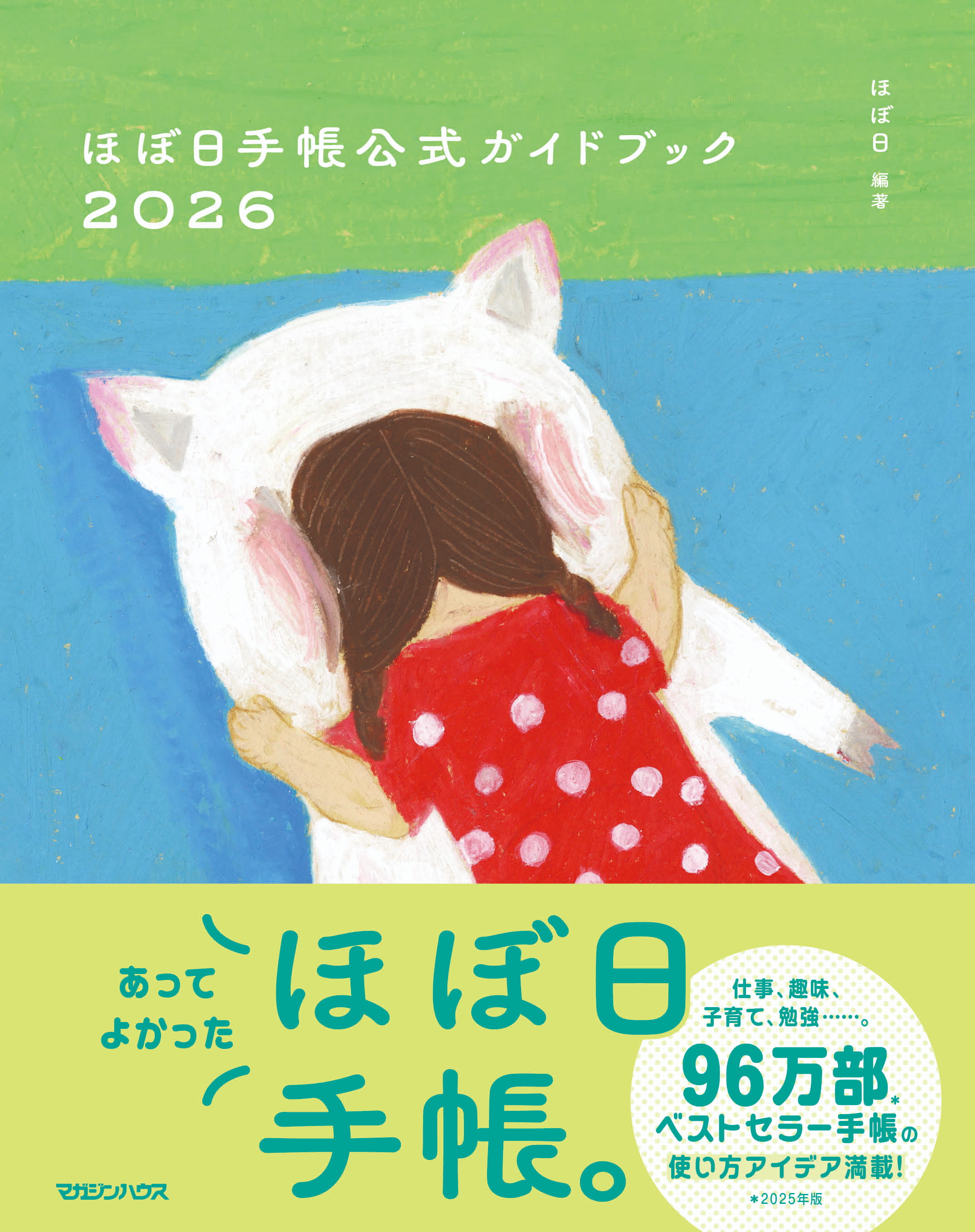 ほぼ日刊イトイ新聞　ほぼ日クレジットカード　特典 ほぼ日ストア購入特典 - ほぼ日手帳 2024
