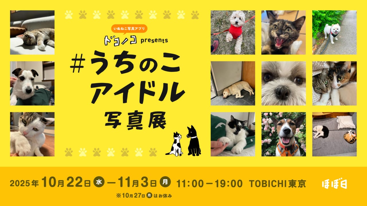 HOBONICHI の TOBICHI - ほぼ日刊イトイ新聞