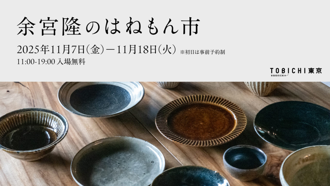 HOBONICHI の TOBICHI - ほぼ日刊イトイ新聞