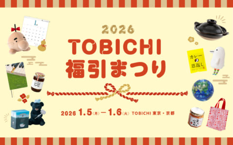 HOBONICHI の TOBICHI - ほぼ日刊イトイ新聞